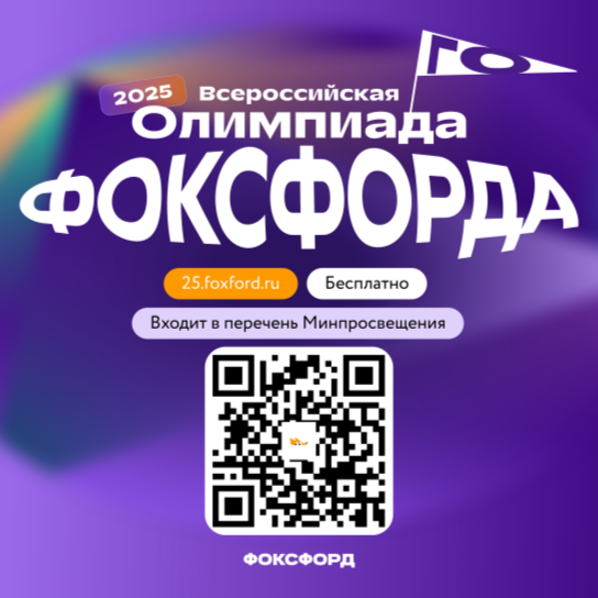 О проведении Всероссийской перечневой Олимпиады для школьников 1-11 классов