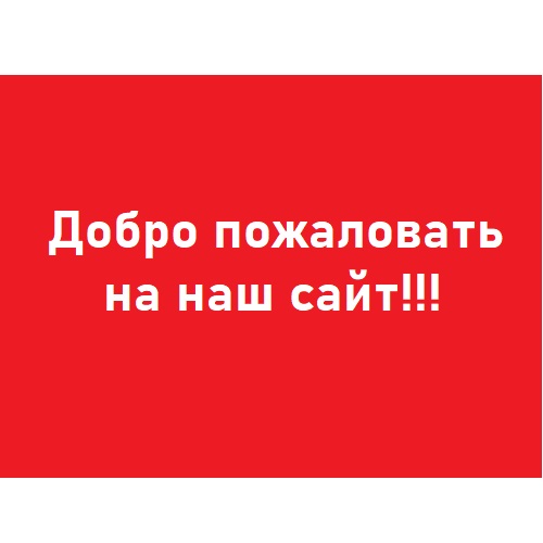 Уважаемые родители, обучающиеся гости нашего сайта!