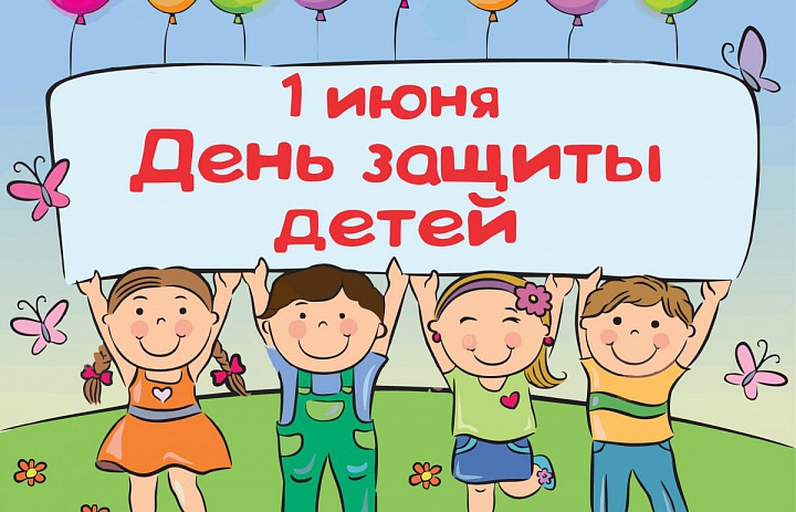 Поздравление директора ДЮЦ Московский и педагогов с окончанием учебного года и с Международным днём защиты детей!