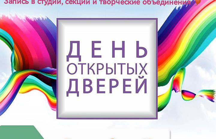 День открытых дверей 3 сентября 2024г.